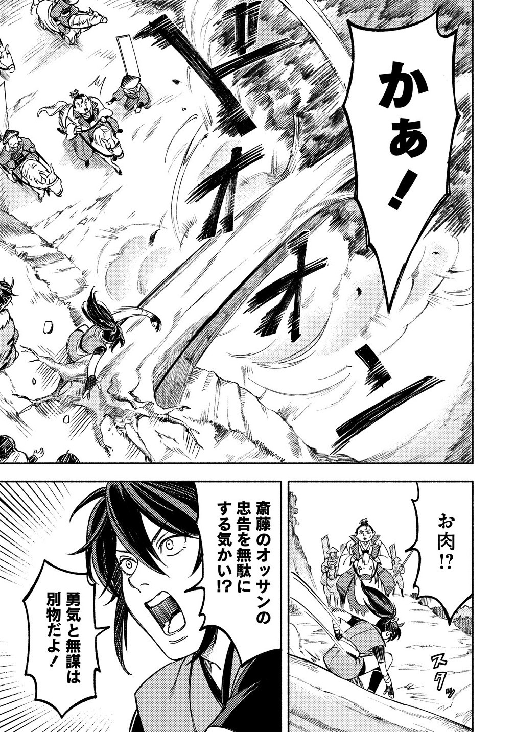 Kinniku Gunki: Nobunaga no Trainer - Chapter 7.1 - Page 19